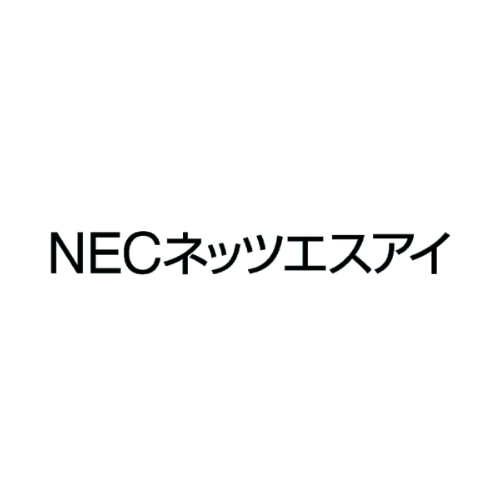 NECネッツエスアイ株式会社