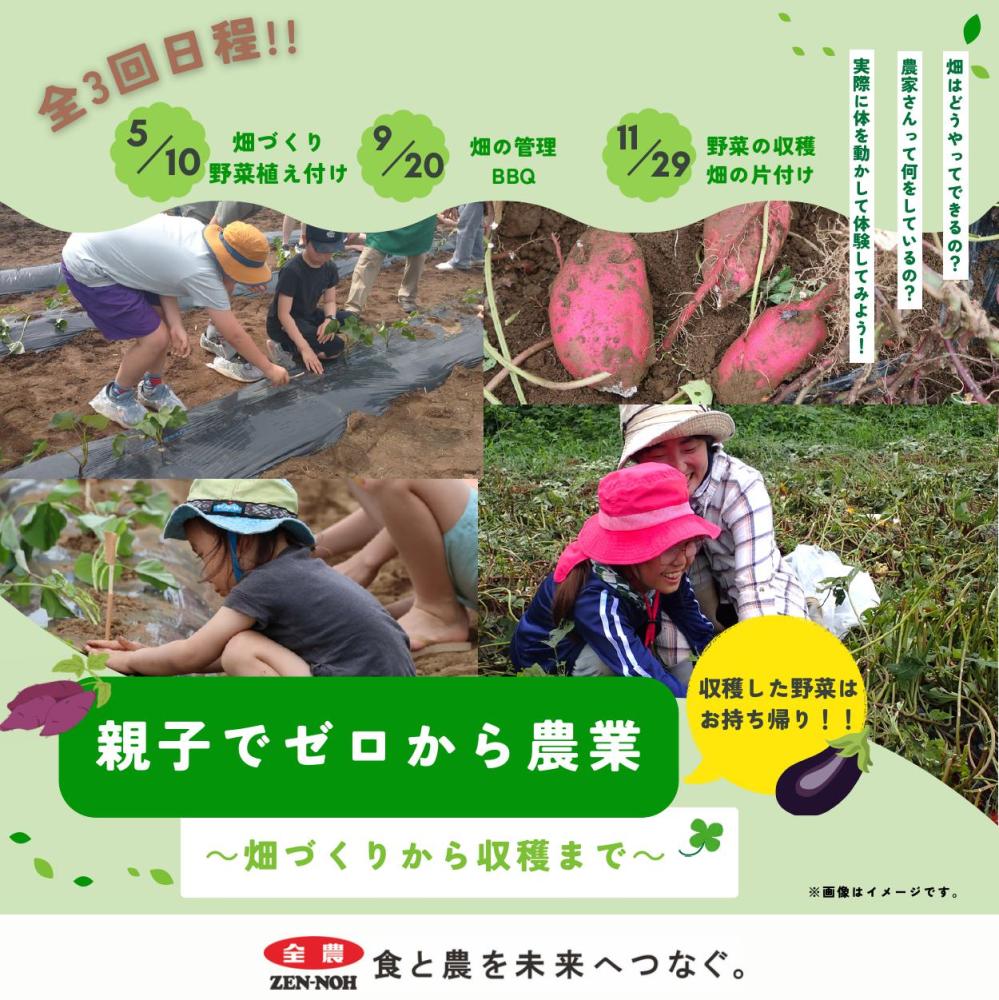 【5/10・9/20・11/29：茨城】親子でゼロから農業🍠🍆野菜収穫にBBQ開催有！