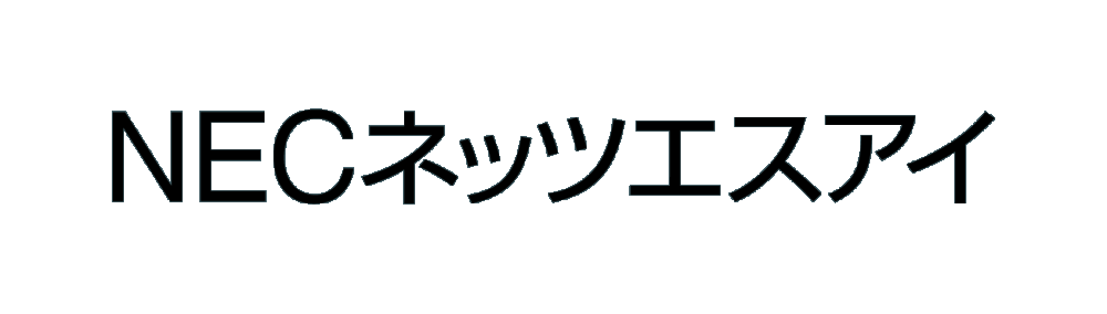 NECネッツエスアイ株式会社