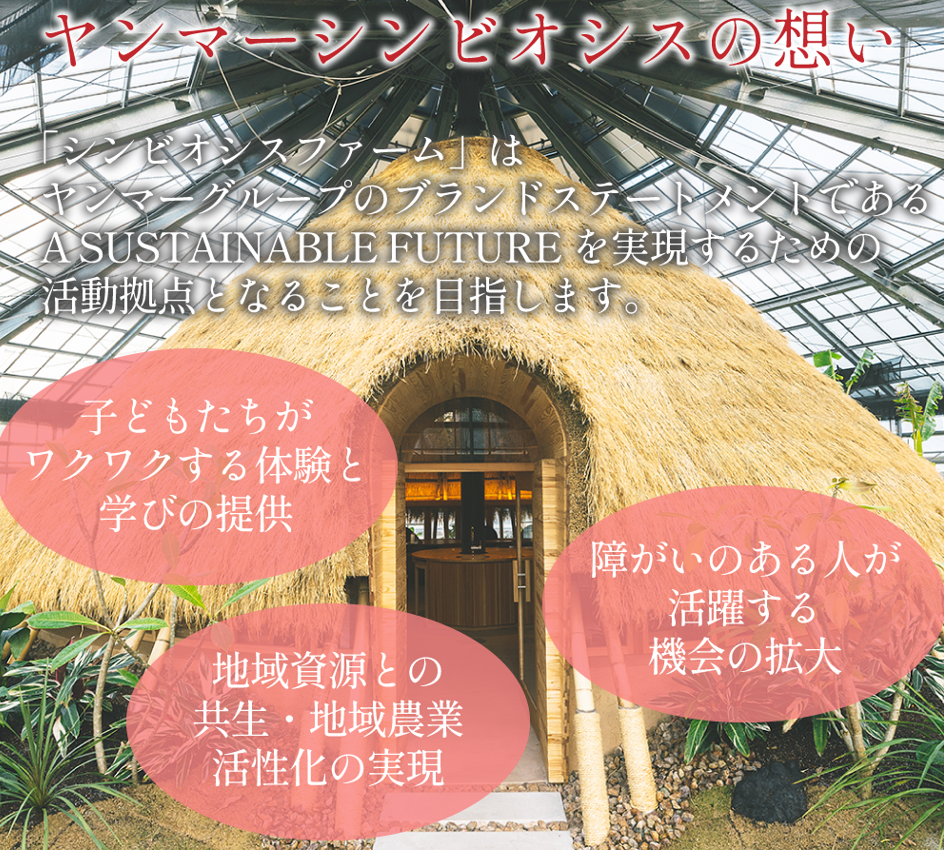 【8/7(金)・滋賀】トマト狩り＆手作りピザ体験🍅シンビオシスファームにご招待！