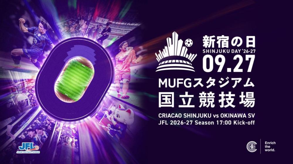 【9/27(日)・東京】クリアソン新宿 vs 沖縄SV@国立競技場にご招待！プレゼント有