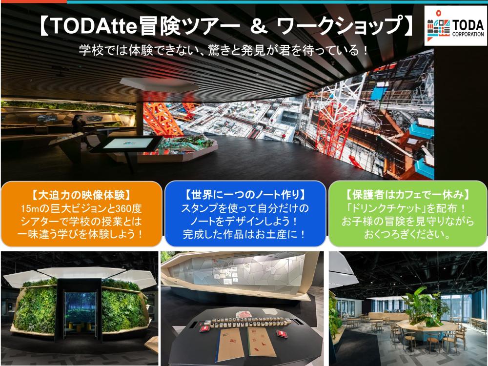 【3/27(金)・東京(京橋)】戸田建設ミュージアムツアー＆ワークショップ(全員にドリンク🎁有)