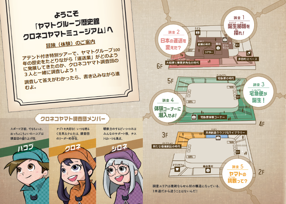 【7/31・小4～6限定】クロネコヤマトミュージアム特別ツアー！ヤマトグループ100年の歴史を学ぼう