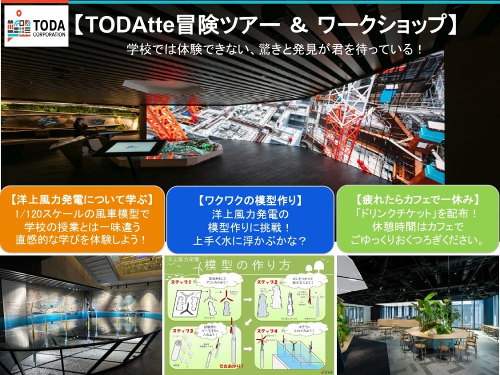【8/3(月)・東京(京橋)】戸田建設ミュージアムツアー＆ワークショップ(全員にドリンク🎁有)